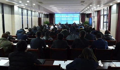 興仁市政務(wù)服務(wù)工作會(huì)議召開(kāi)，聚焦展覽展示服務(wù)提升