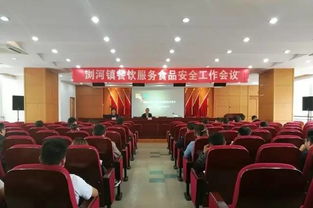 筑牢食品安全防線，守護人民群眾健康——瀏河鎮(zhèn)召開餐飲服務食品安全工作會議